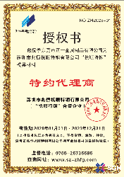 特约代理商授权书